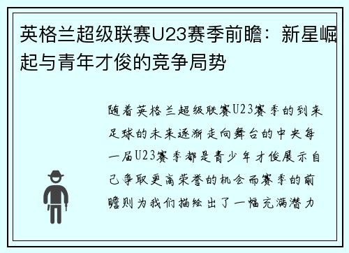 英格兰超级联赛U23赛季前瞻：新星崛起与青年才俊的竞争局势
