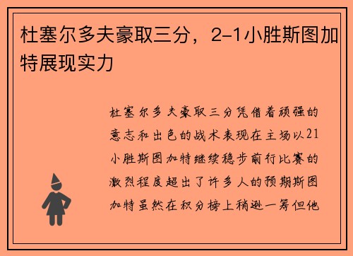 杜塞尔多夫豪取三分，2-1小胜斯图加特展现实力