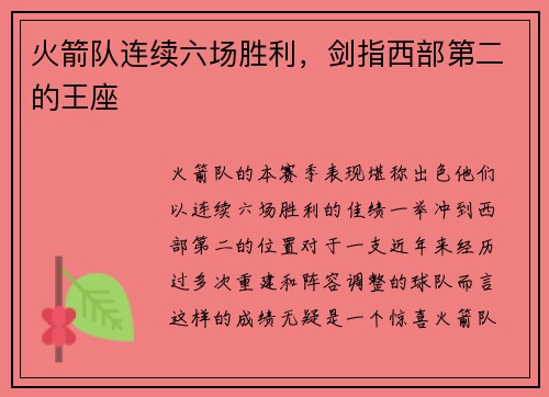 火箭队连续六场胜利，剑指西部第二的王座