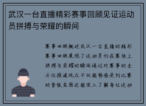 武汉一台直播精彩赛事回顾见证运动员拼搏与荣耀的瞬间