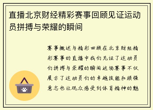 直播北京财经精彩赛事回顾见证运动员拼搏与荣耀的瞬间