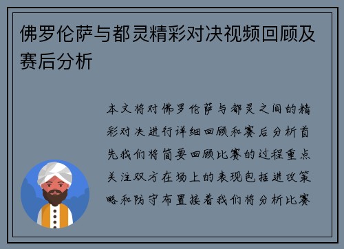 佛罗伦萨与都灵精彩对决视频回顾及赛后分析