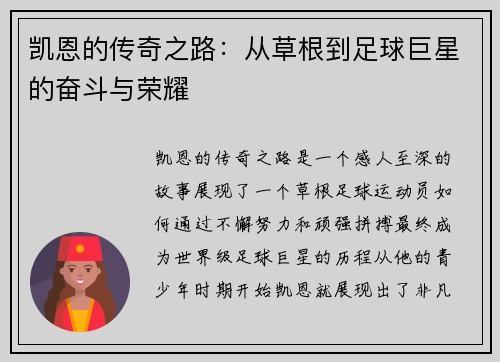 凯恩的传奇之路：从草根到足球巨星的奋斗与荣耀