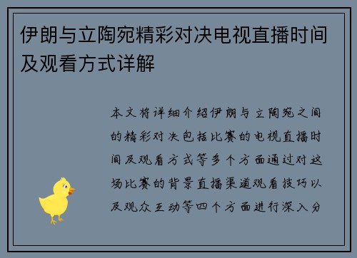 伊朗与立陶宛精彩对决电视直播时间及观看方式详解