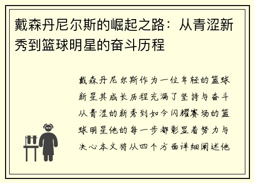 戴森丹尼尔斯的崛起之路：从青涩新秀到篮球明星的奋斗历程